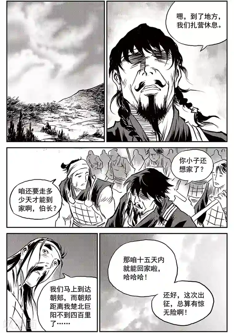 巫农列传第68话 堕天宫(1)