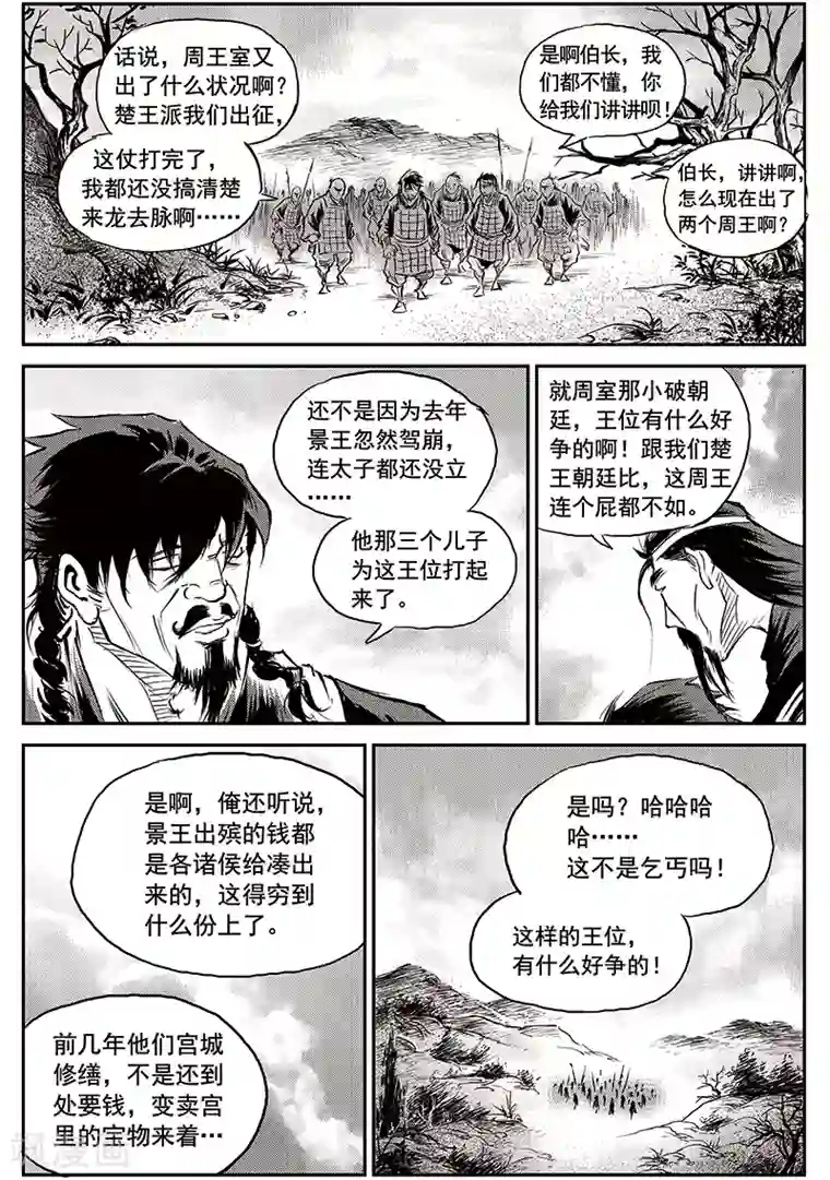 巫农列传第68话 堕天宫(1)
