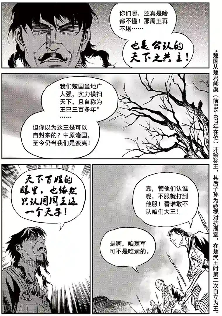 巫农列传第68话 堕天宫(1)