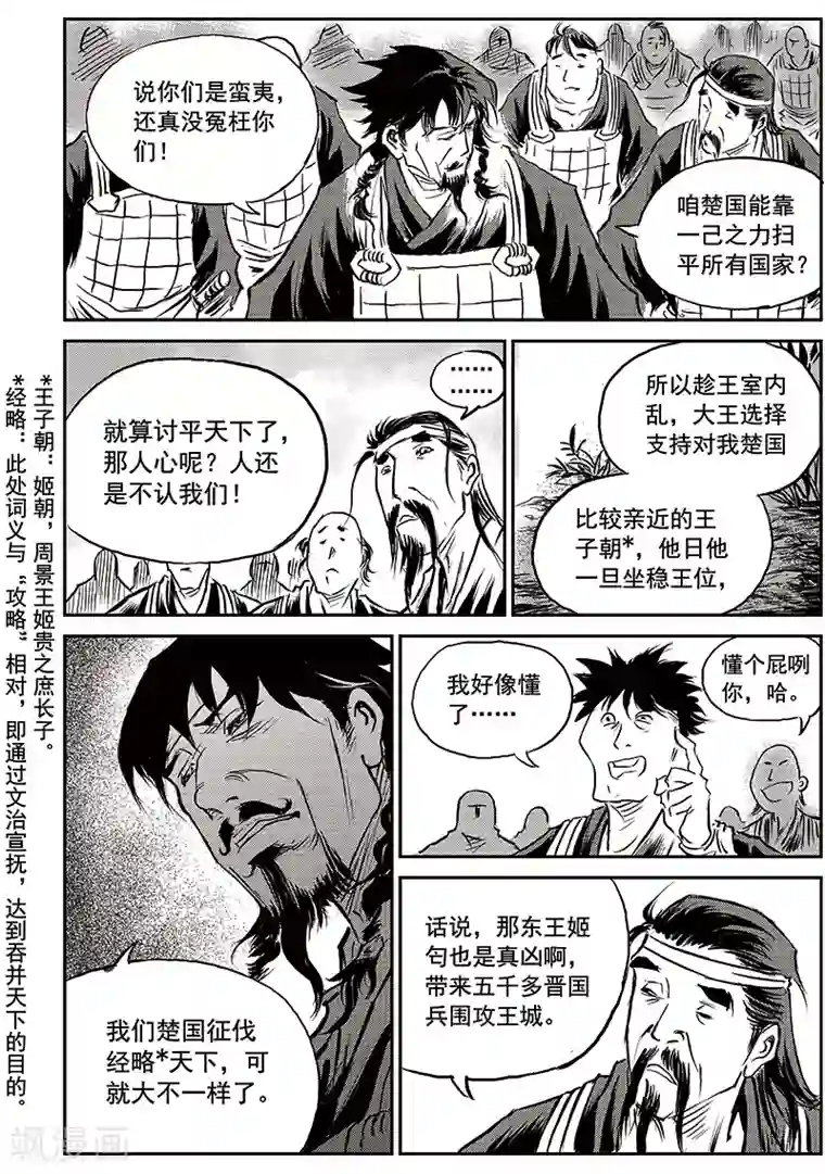 巫农列传第68话 堕天宫(1)