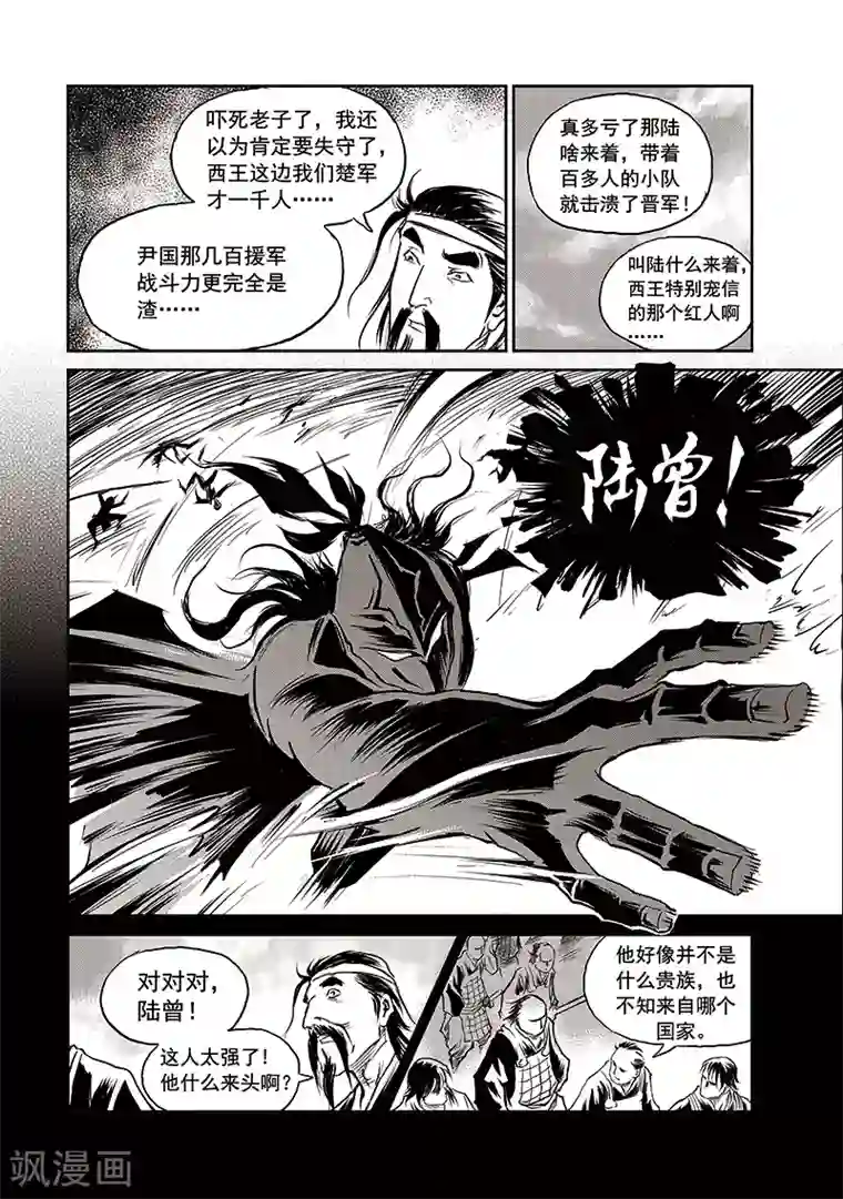 巫农列传第68话 堕天宫(1)