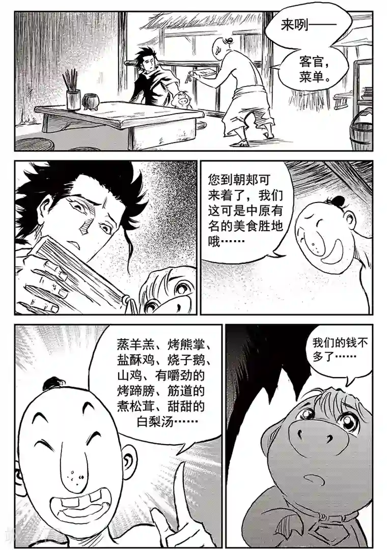 巫农列传第69话 堕天宫(2)