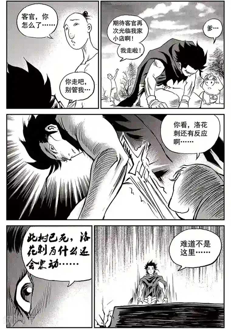 巫农列传第69话 堕天宫(2)