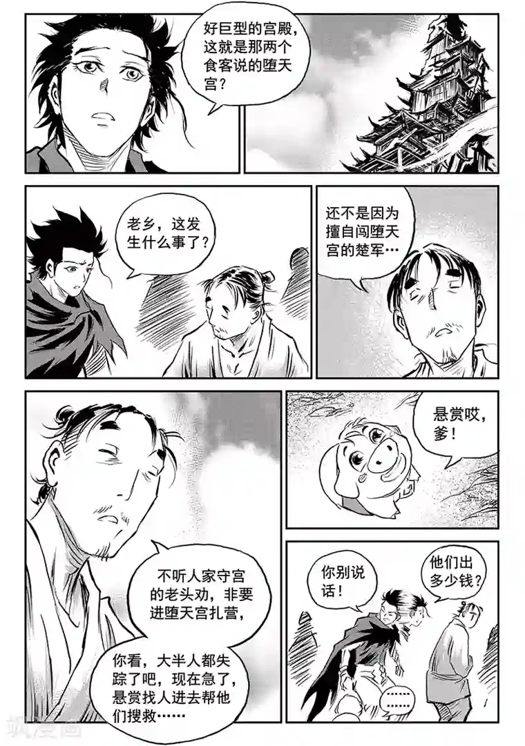 巫农列传第69话 堕天宫(2)