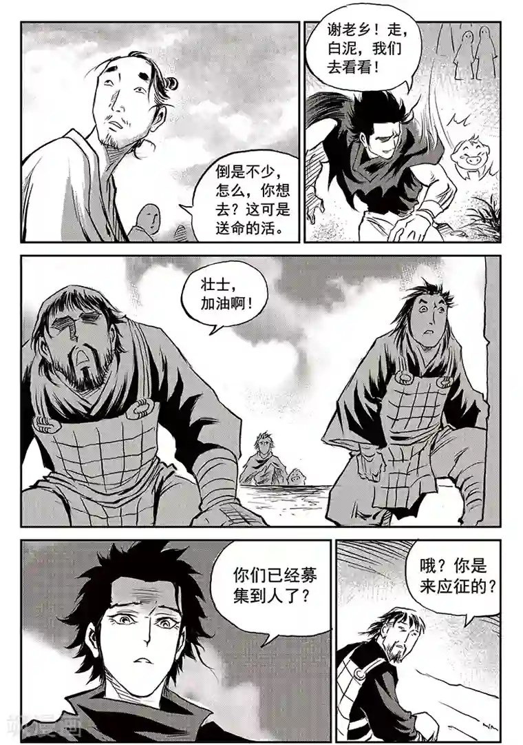 巫农列传第69话 堕天宫(2)