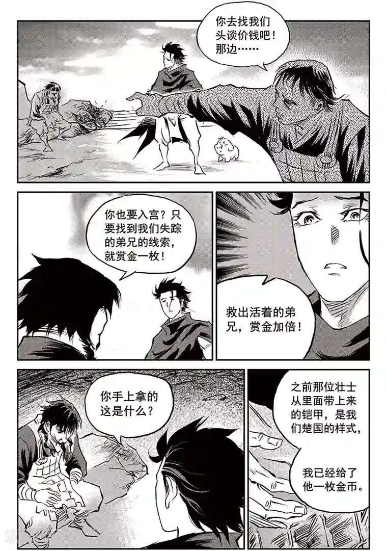 巫农列传第69话 堕天宫(2)