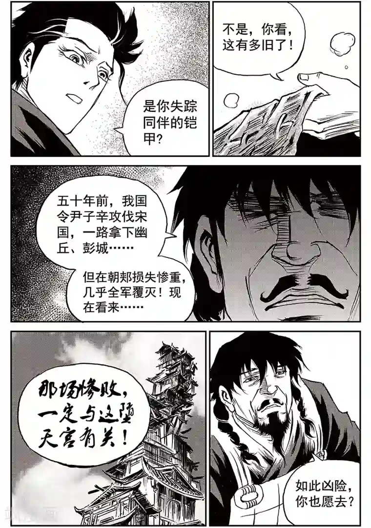 巫农列传第69话 堕天宫(2)