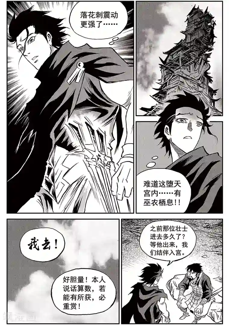 巫农列传第69话 堕天宫(2)
