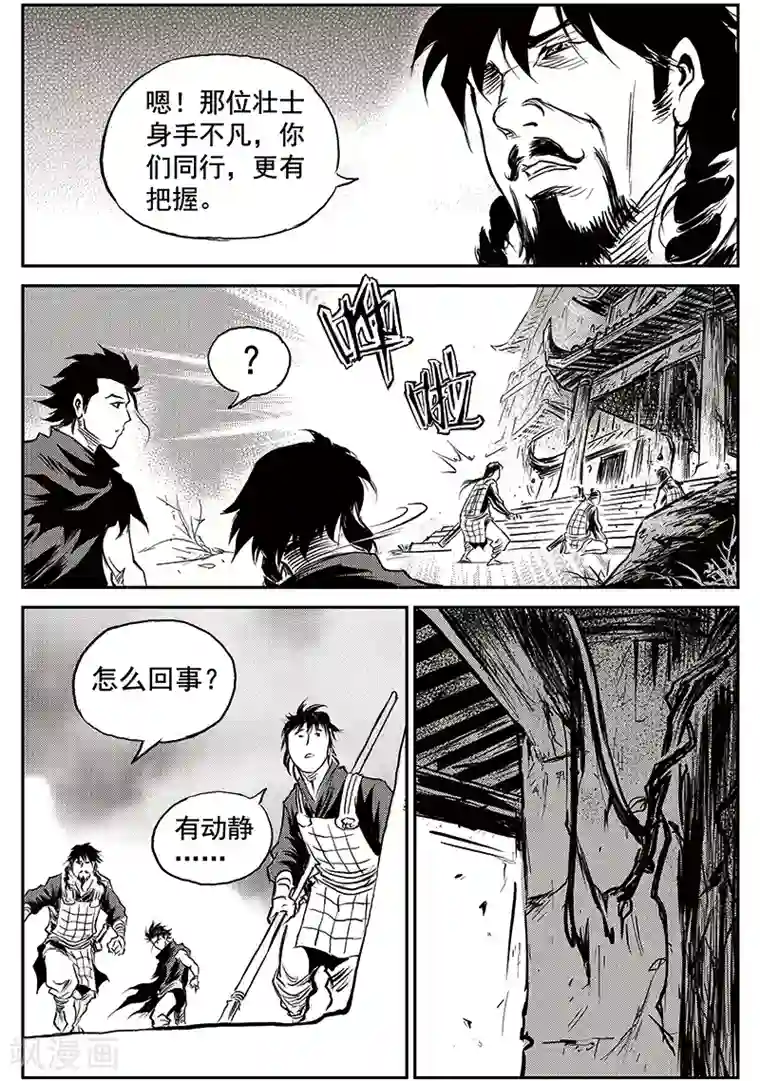 巫农列传第69话 堕天宫(2)