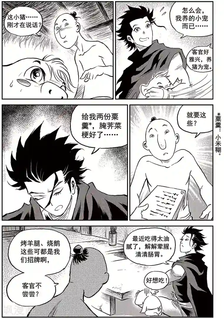 巫农列传第69话 堕天宫(2)