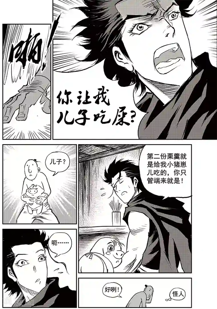 巫农列传第69话 堕天宫(2)