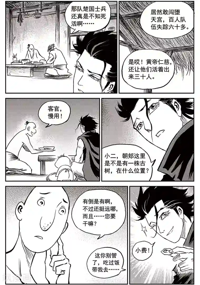 巫农列传第69话 堕天宫(2)