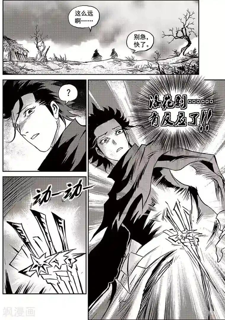巫农列传第69话 堕天宫(2)