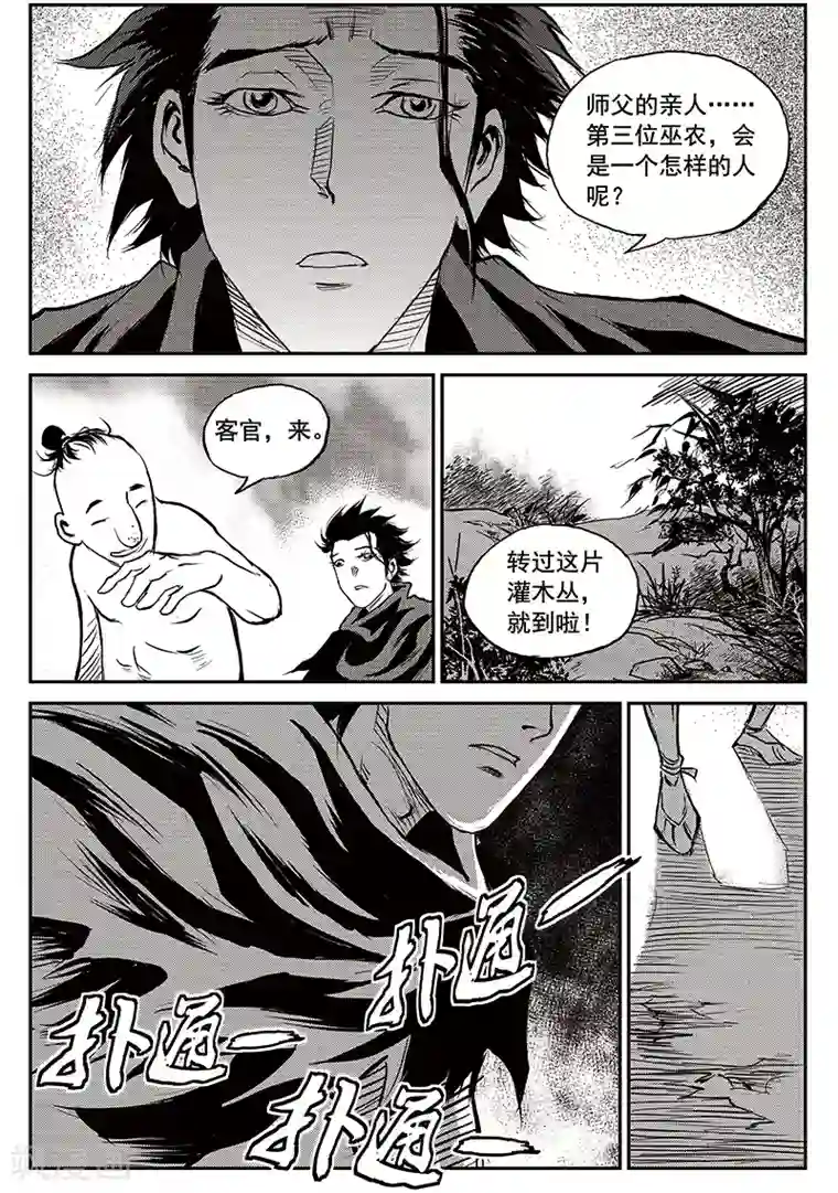 巫农列传第69话 堕天宫(2)