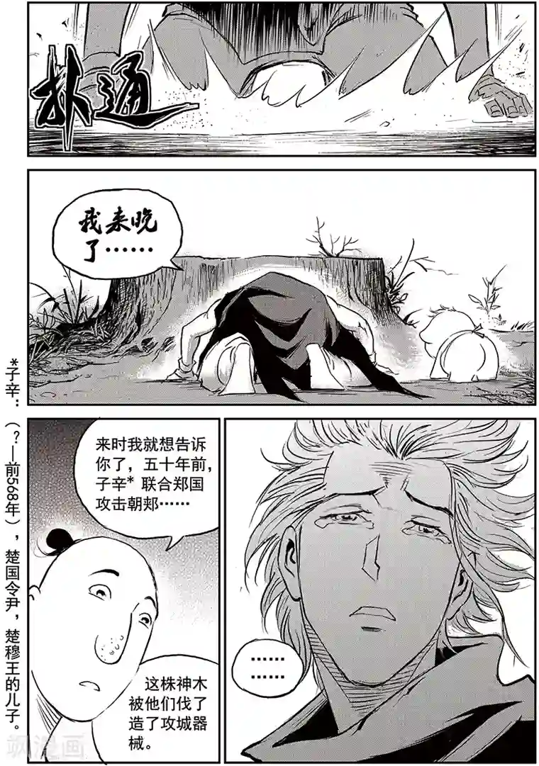 巫农列传第69话 堕天宫(2)