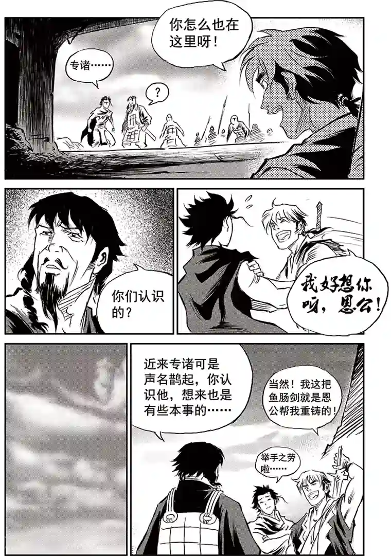 巫农列传第70话 堕天宫(3)