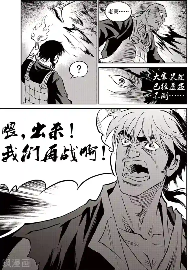 巫农列传第70话 堕天宫(3)