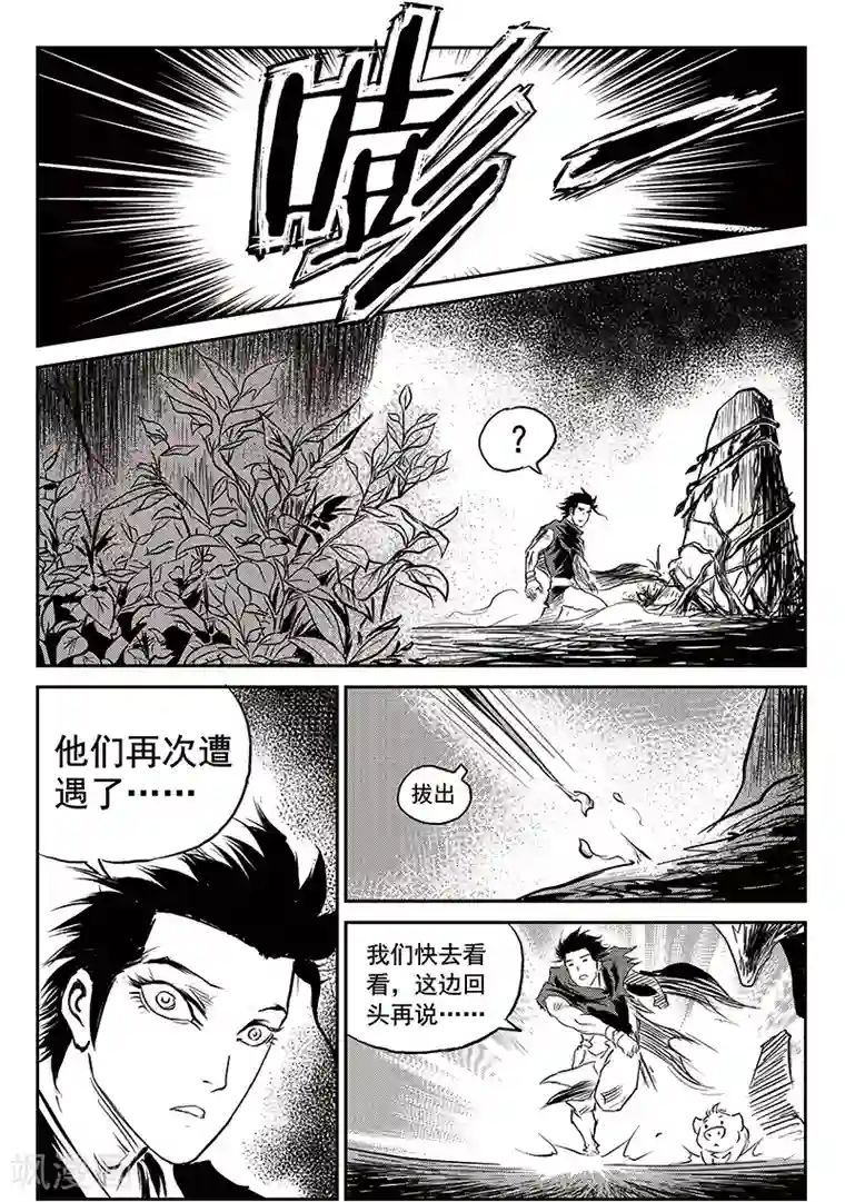 巫农列传第70话 堕天宫(3)