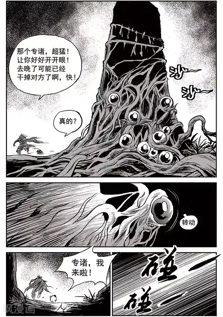 巫农列传第70话 堕天宫(3)