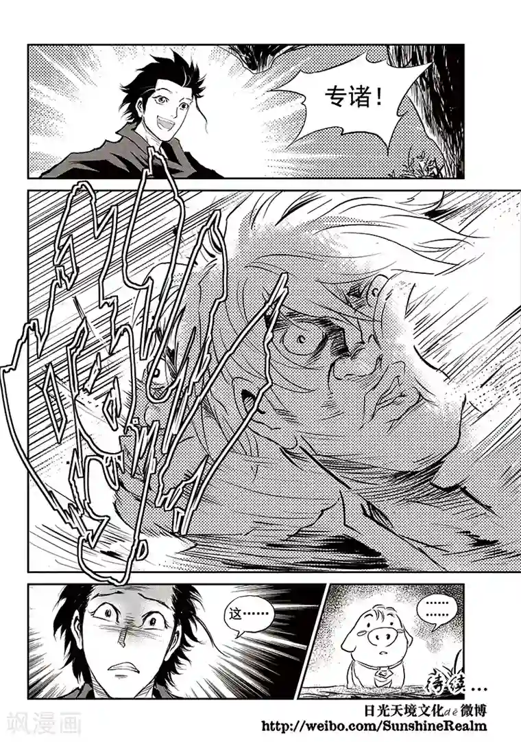 巫农列传第70话 堕天宫(3)