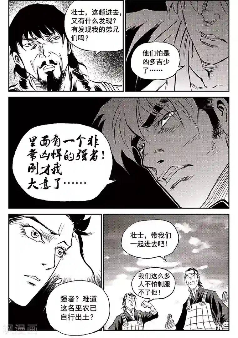 巫农列传第70话 堕天宫(3)