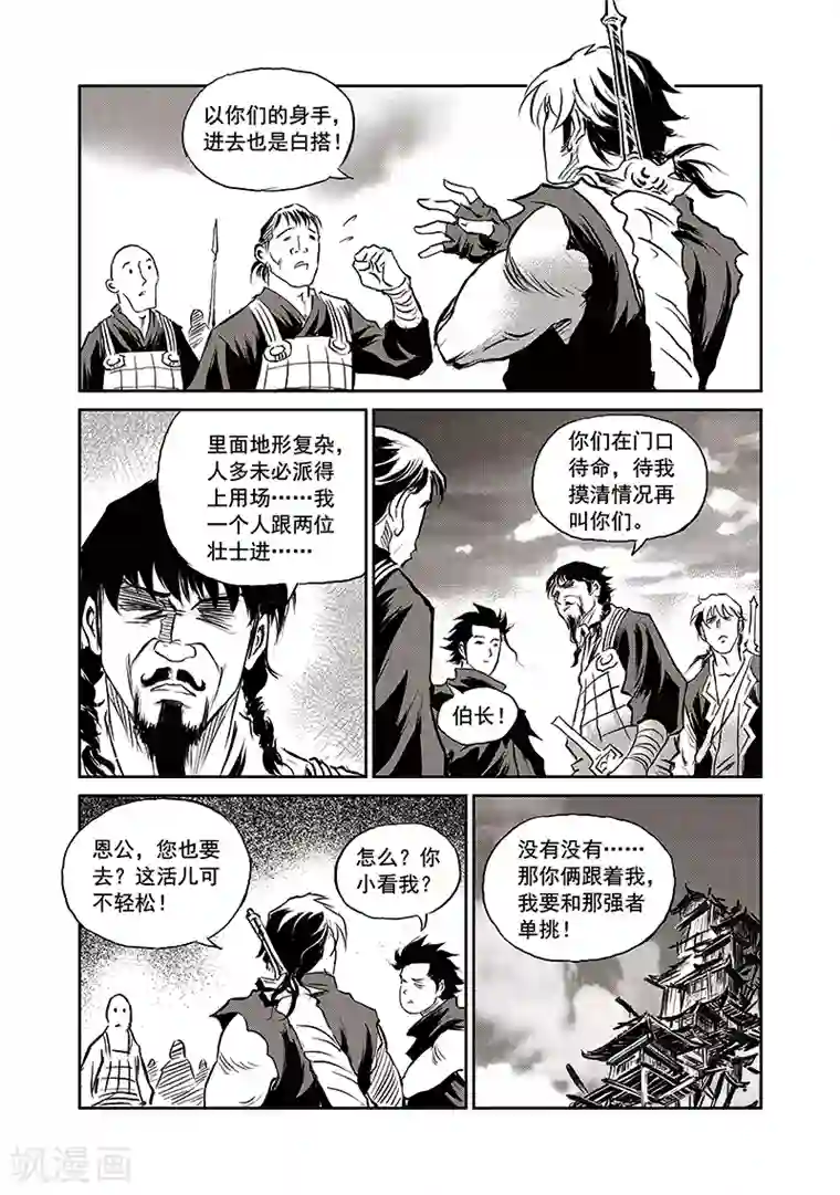 巫农列传第70话 堕天宫(3)