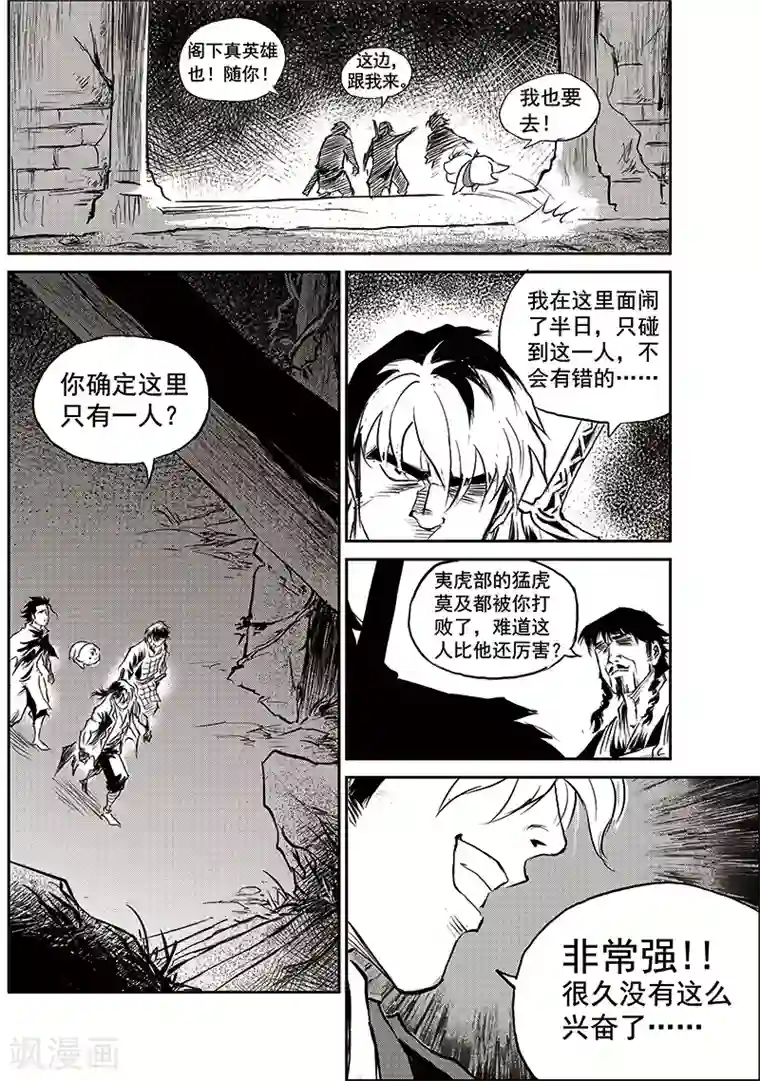 巫农列传第70话 堕天宫(3)