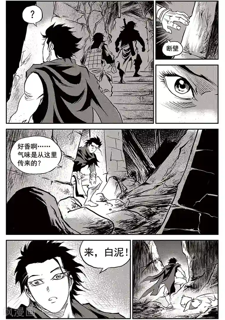 巫农列传第70话 堕天宫(3)