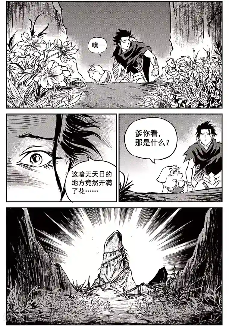 巫农列传第70话 堕天宫(3)