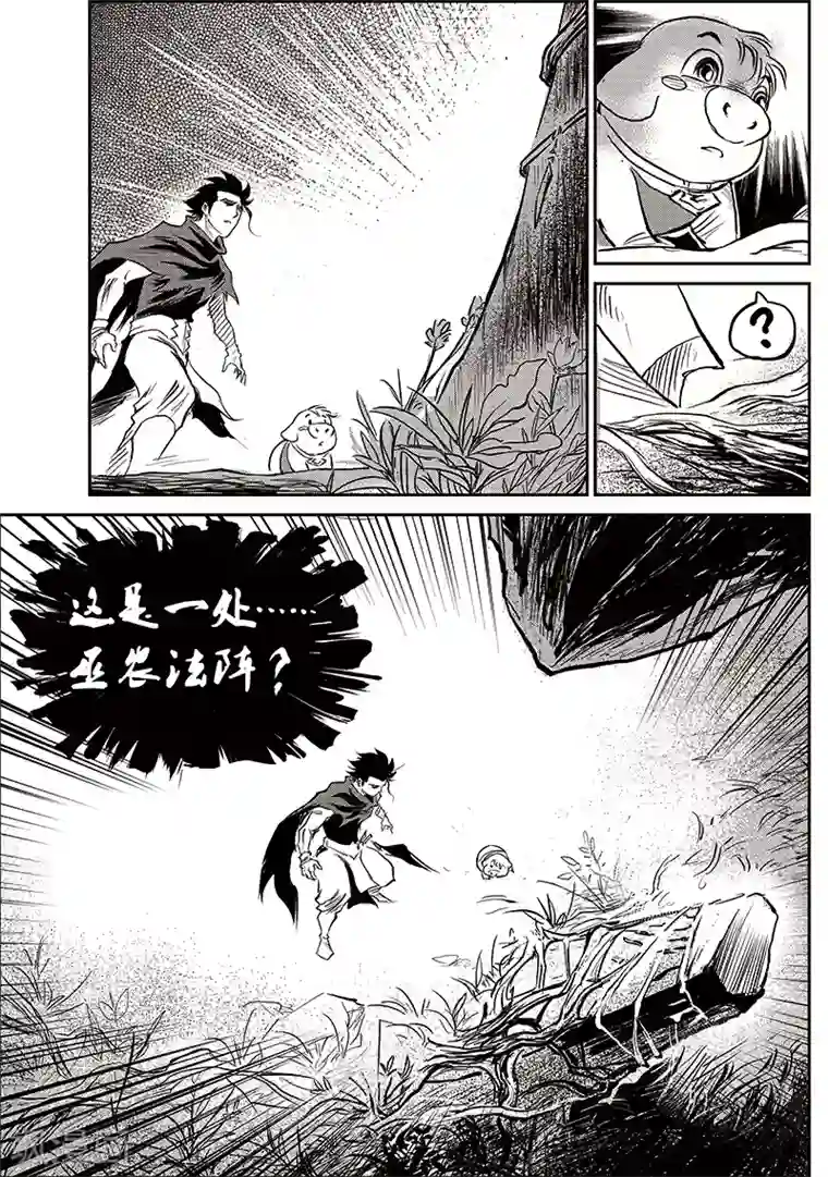 巫农列传第70话 堕天宫(3)