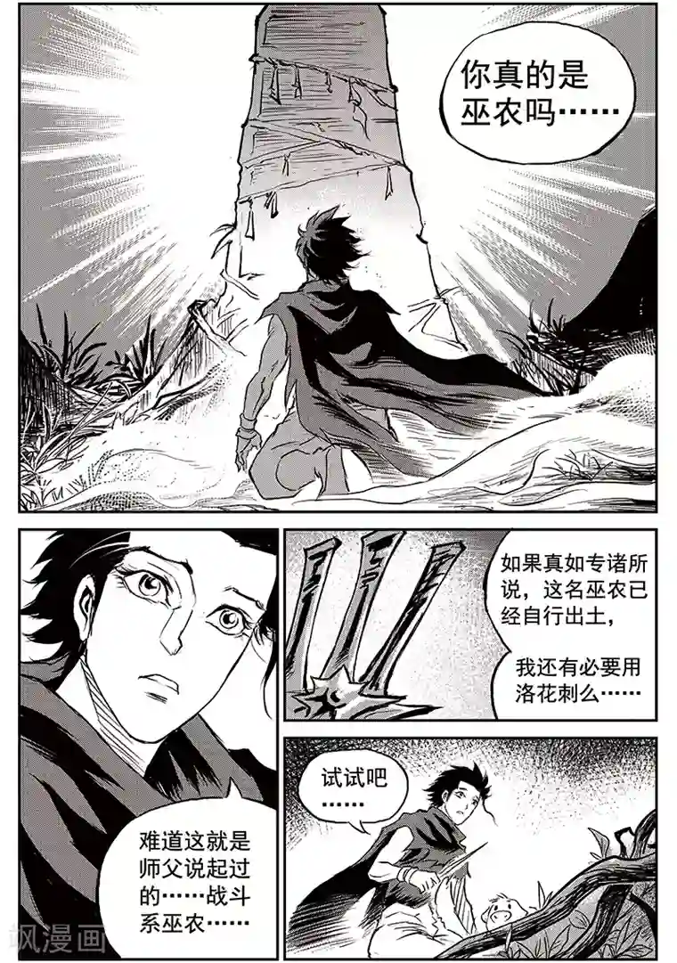 巫农列传第70话 堕天宫(3)