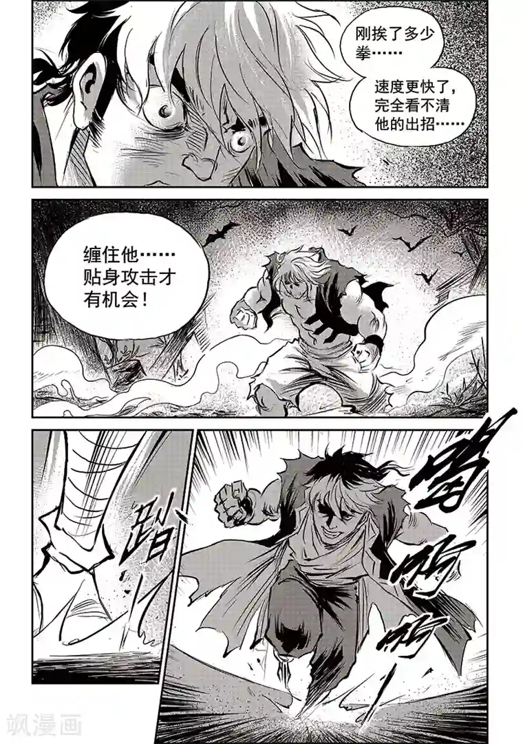 巫农列传第71话 堕天宫(4)