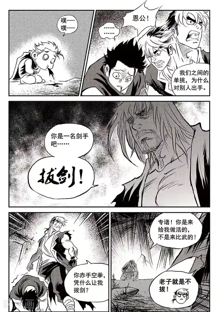 巫农列传第71话 堕天宫(4)