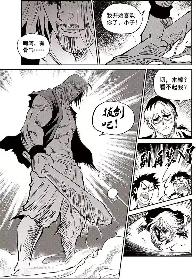 巫农列传第71话 堕天宫(4)