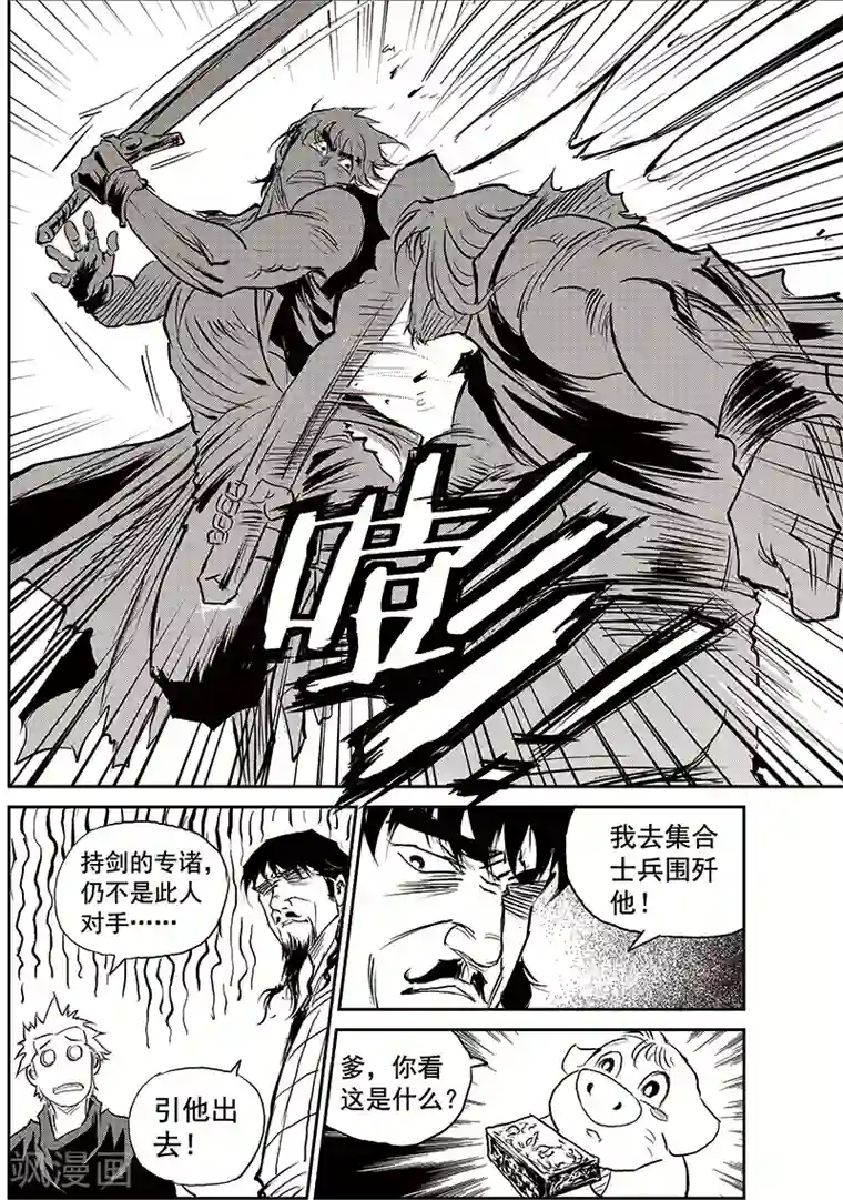 巫农列传第71话 堕天宫(4)