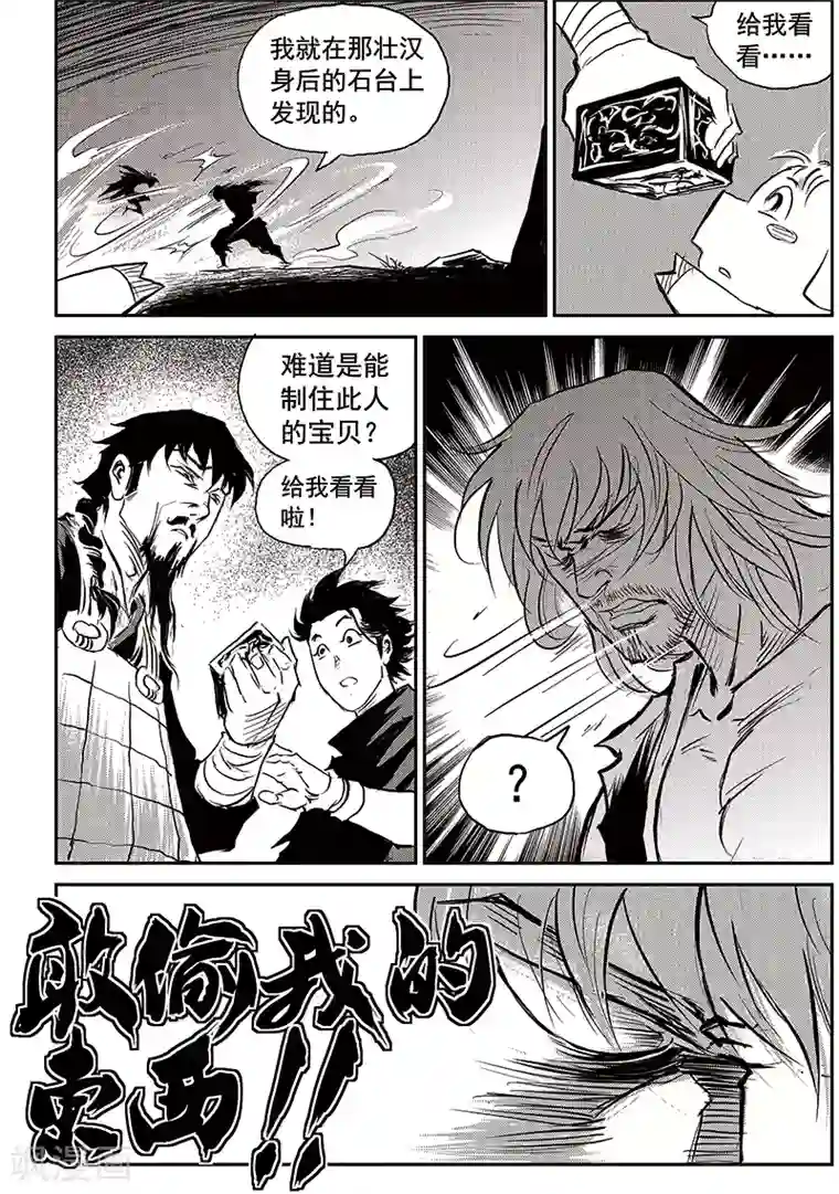 巫农列传第71话 堕天宫(4)