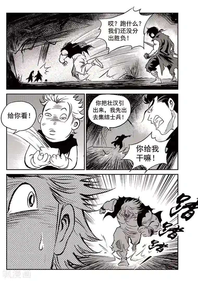 巫农列传第71话 堕天宫(4)