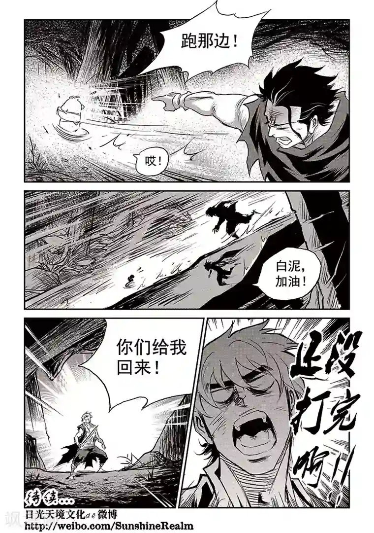 巫农列传第71话 堕天宫(4)