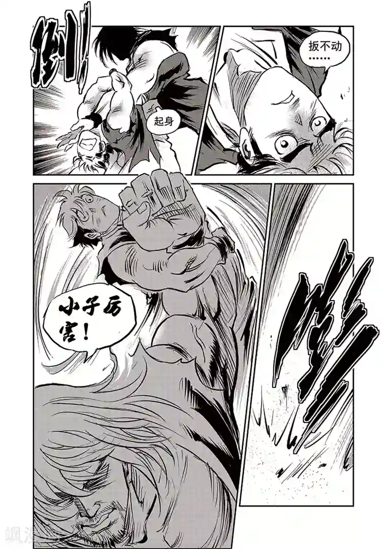 巫农列传第71话 堕天宫(4)