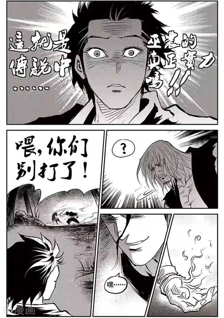 巫农列传第71话 堕天宫(4)