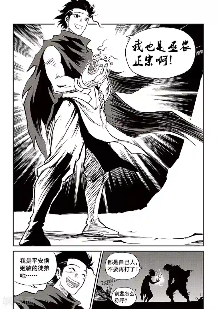 巫农列传第71话 堕天宫(4)