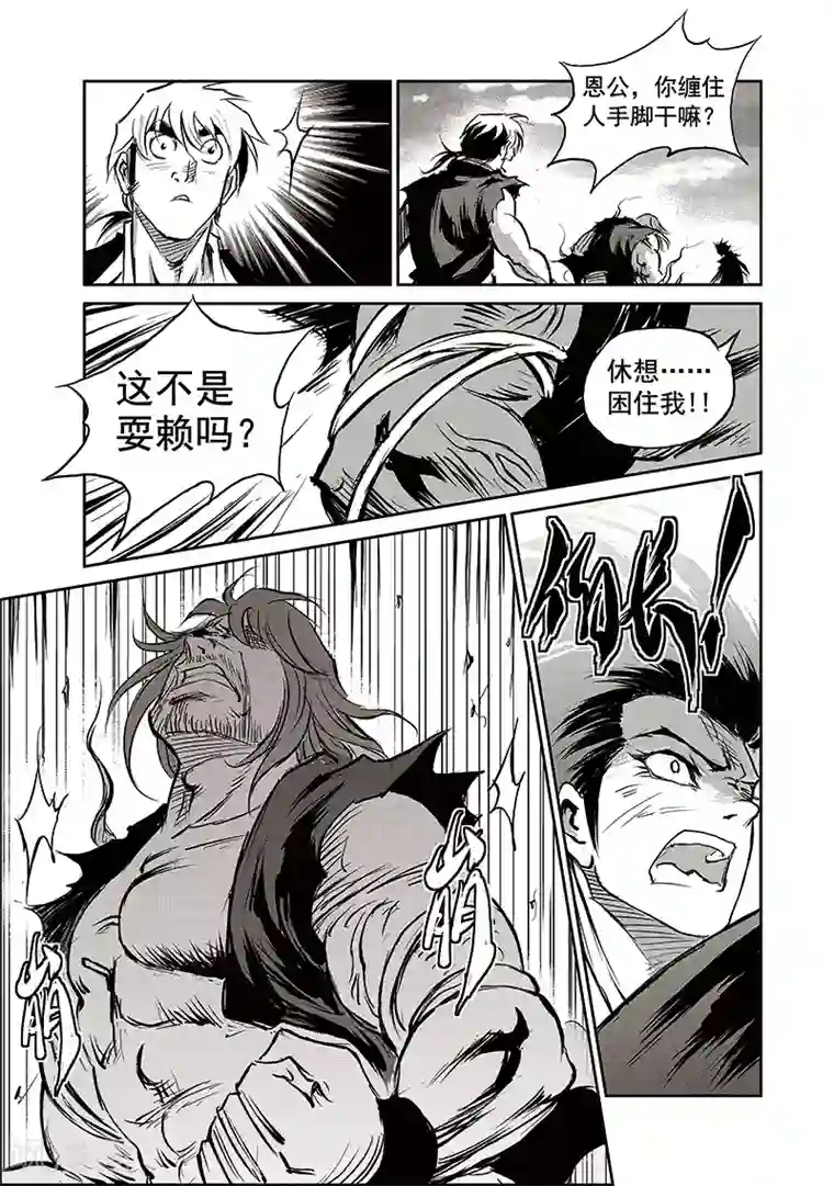 巫农列传第72话 堕天宫(5)