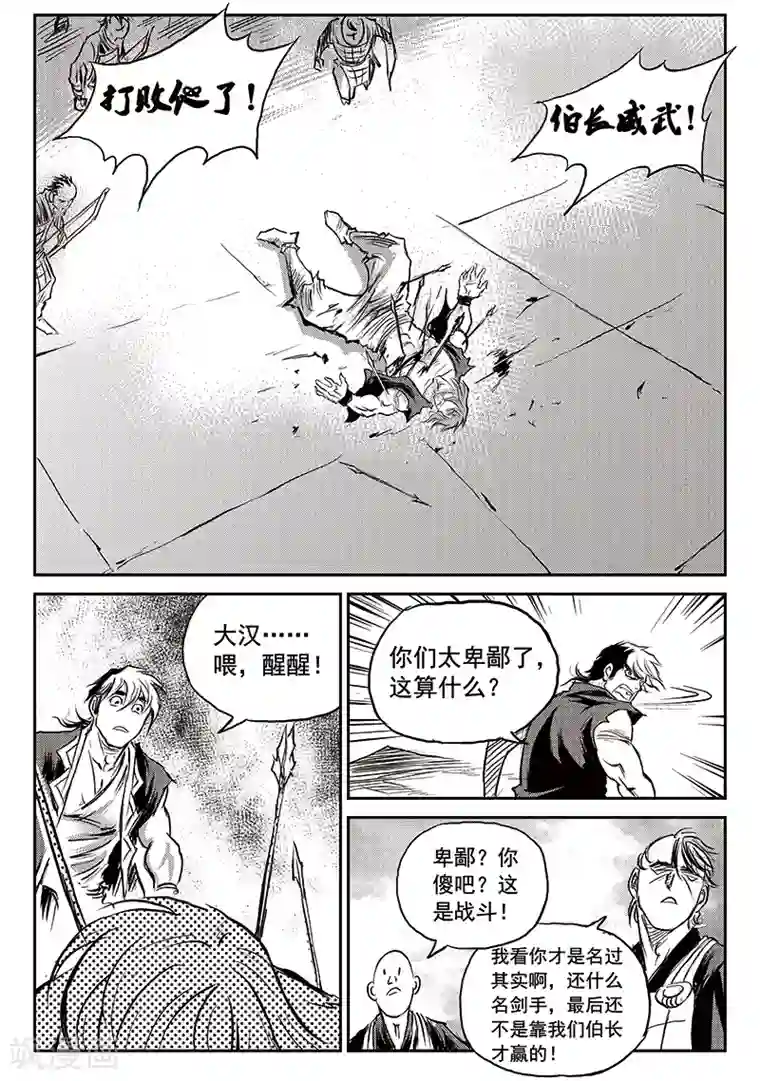 巫农列传第72话 堕天宫(5)