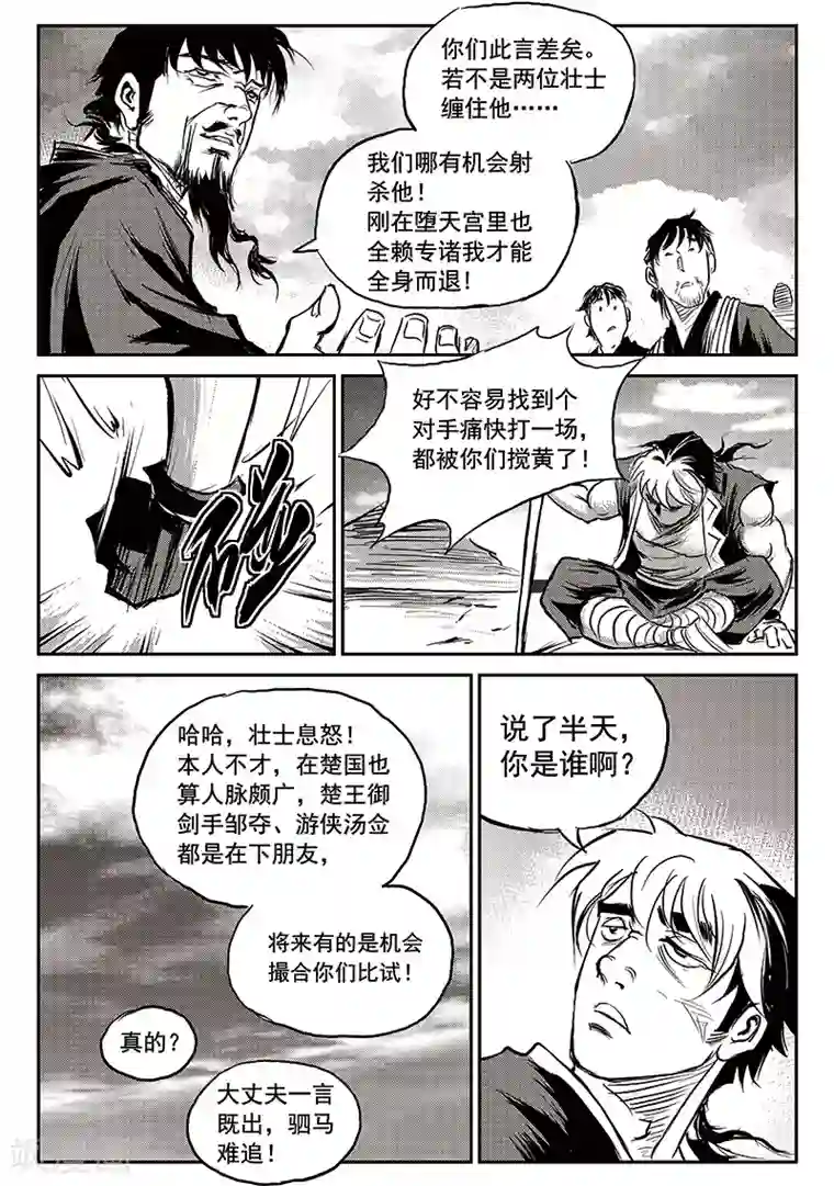 巫农列传第72话 堕天宫(5)