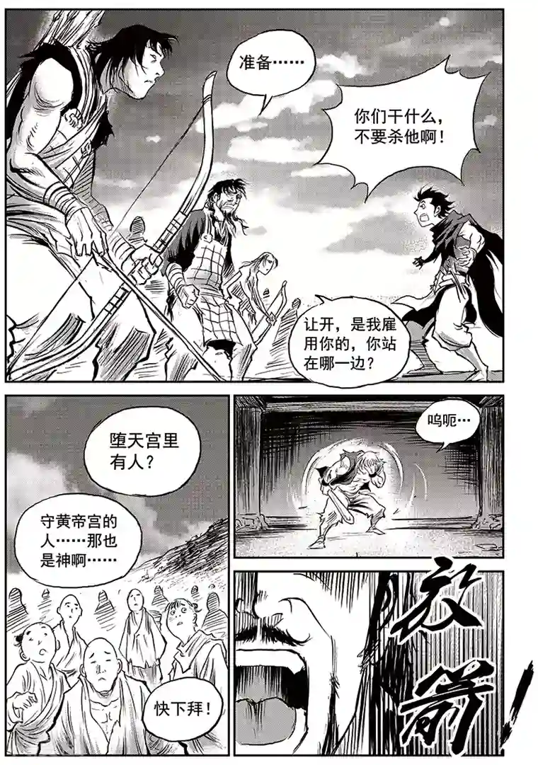 巫农列传第72话 堕天宫(5)
