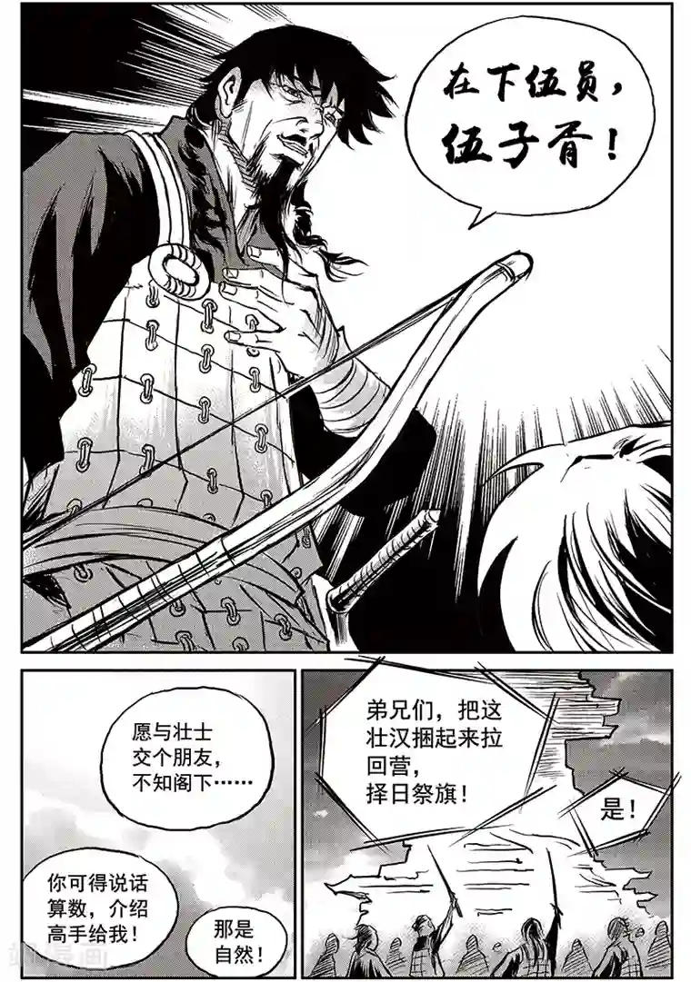 巫农列传第72话 堕天宫(5)