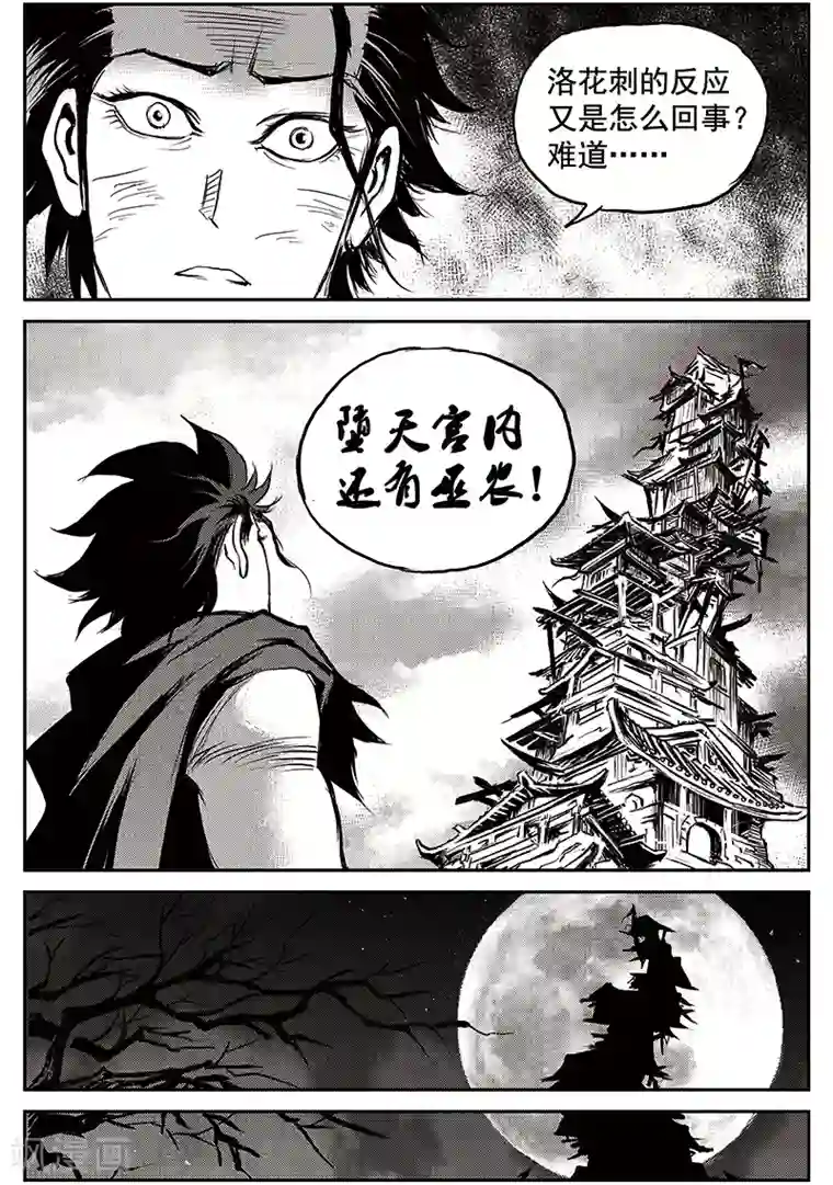 巫农列传第72话 堕天宫(5)