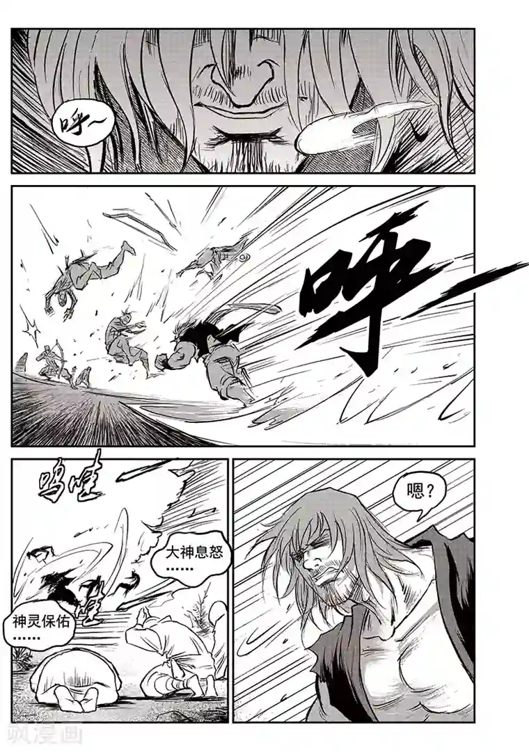 巫农列传第72话 堕天宫(5)