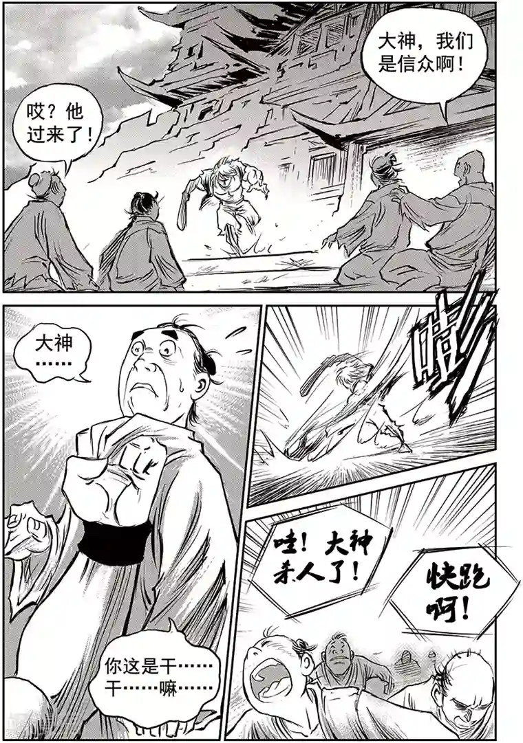 巫农列传第72话 堕天宫(5)