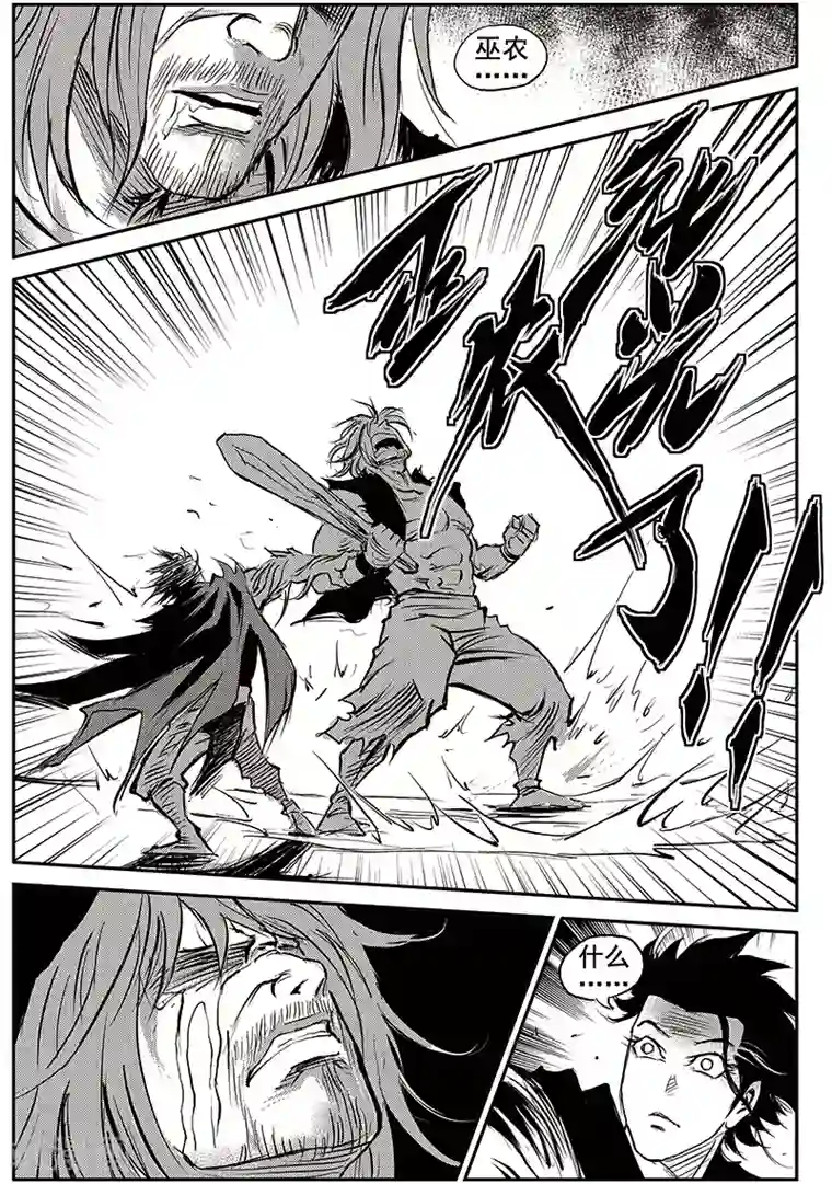 巫农列传第72话 堕天宫(5)